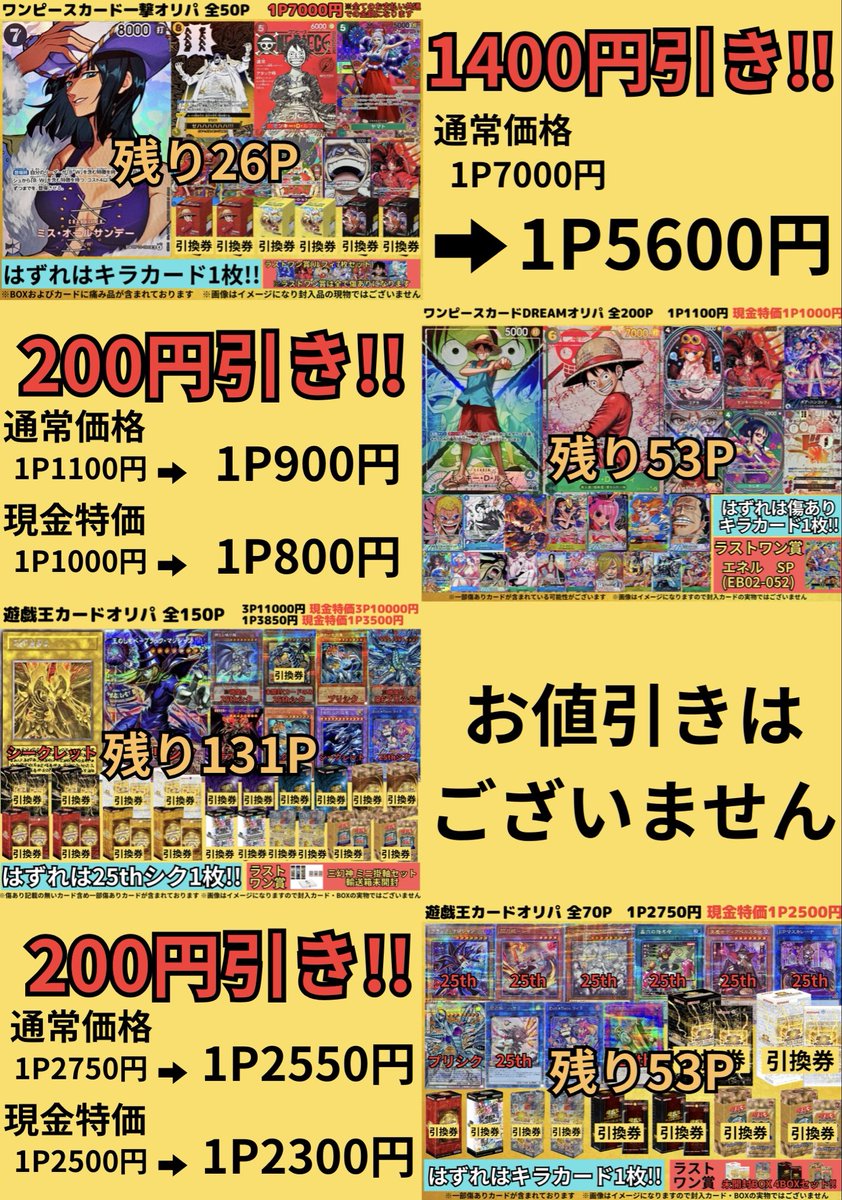 kadocards_kani's tweet photo. 🎉9月5日（土）12:00開店より開始🎉
🏮カドカーズ可児店オリパ祭り🏮

✨発売中のオリパ12種類をお値引き✨
未開封BOXや人気カードが当たるオリパなど多数ご用意💪💪💪

発売中のオリパのラインナップと残り数量は画像からご確認ください🙇‍♂️

この機会にぜひ挑戦してみてくださいね😆 https://t.co/yXzZOXXjFx