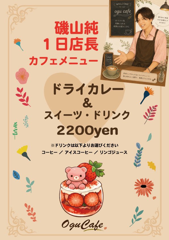 kyoko0923jun's tweet photo. お知らせ⋆͛📢⋆

4.5.6日お休みさせていただきます🙇‍♀️

6日磯山純さん1日店長！
カレー🍛お楽しみに·͜·ᰔᩚ https://t.co/jyomg0y981