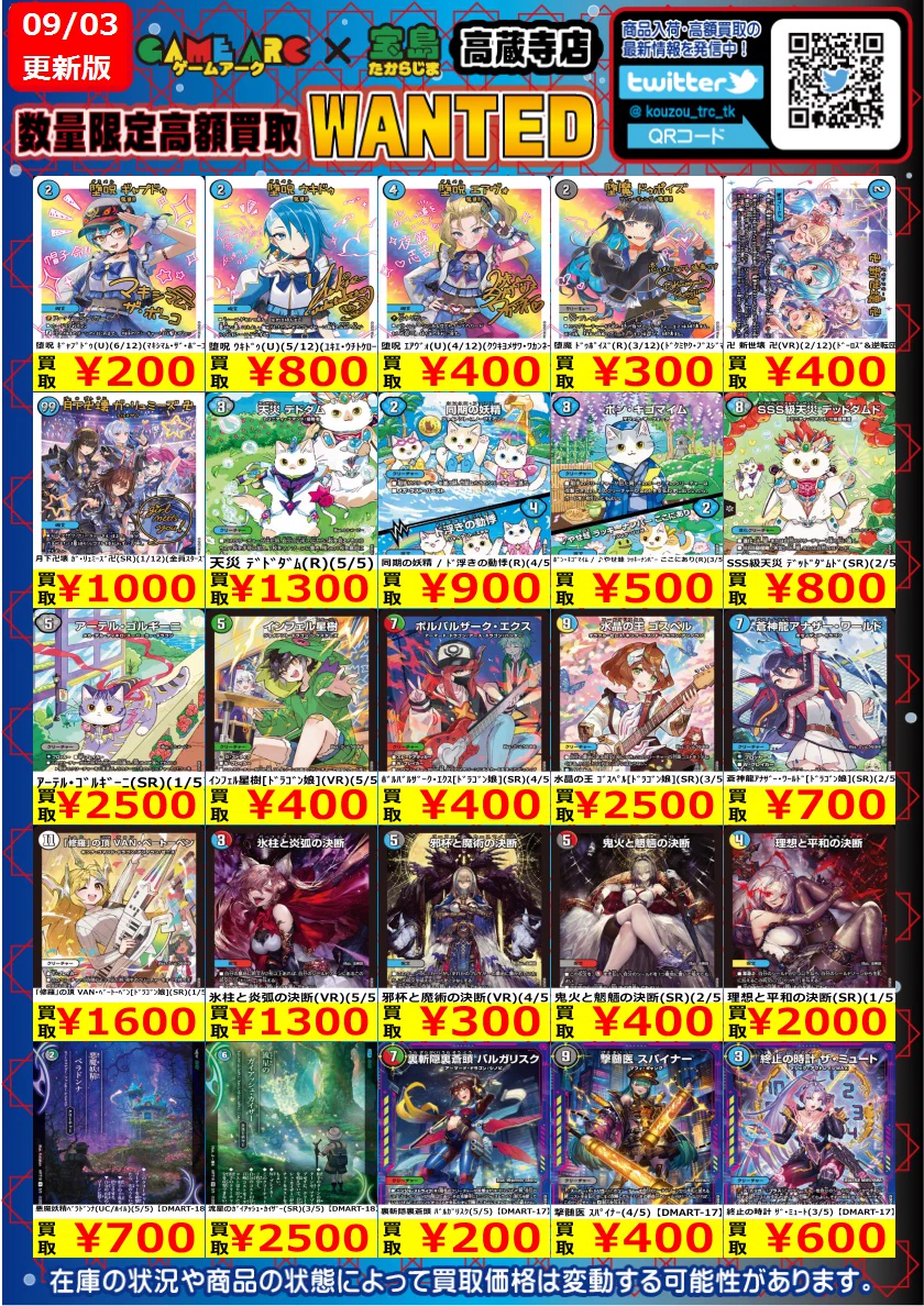 説明欄必読　TREASURE トレカ まとめ売り 大量セット 宝島高蔵寺店☆トレカ専用☆ on X: 
