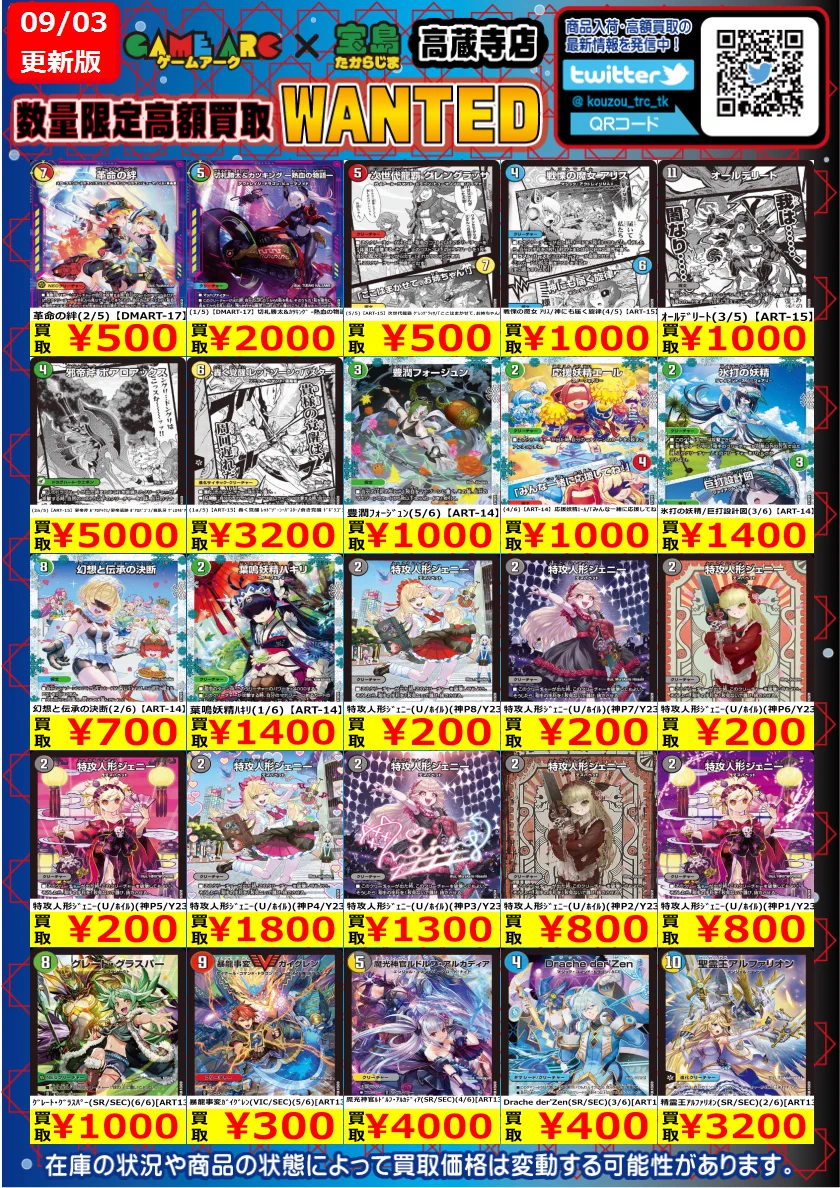 宝島高蔵寺店☆トレカ専用☆ on X: 
