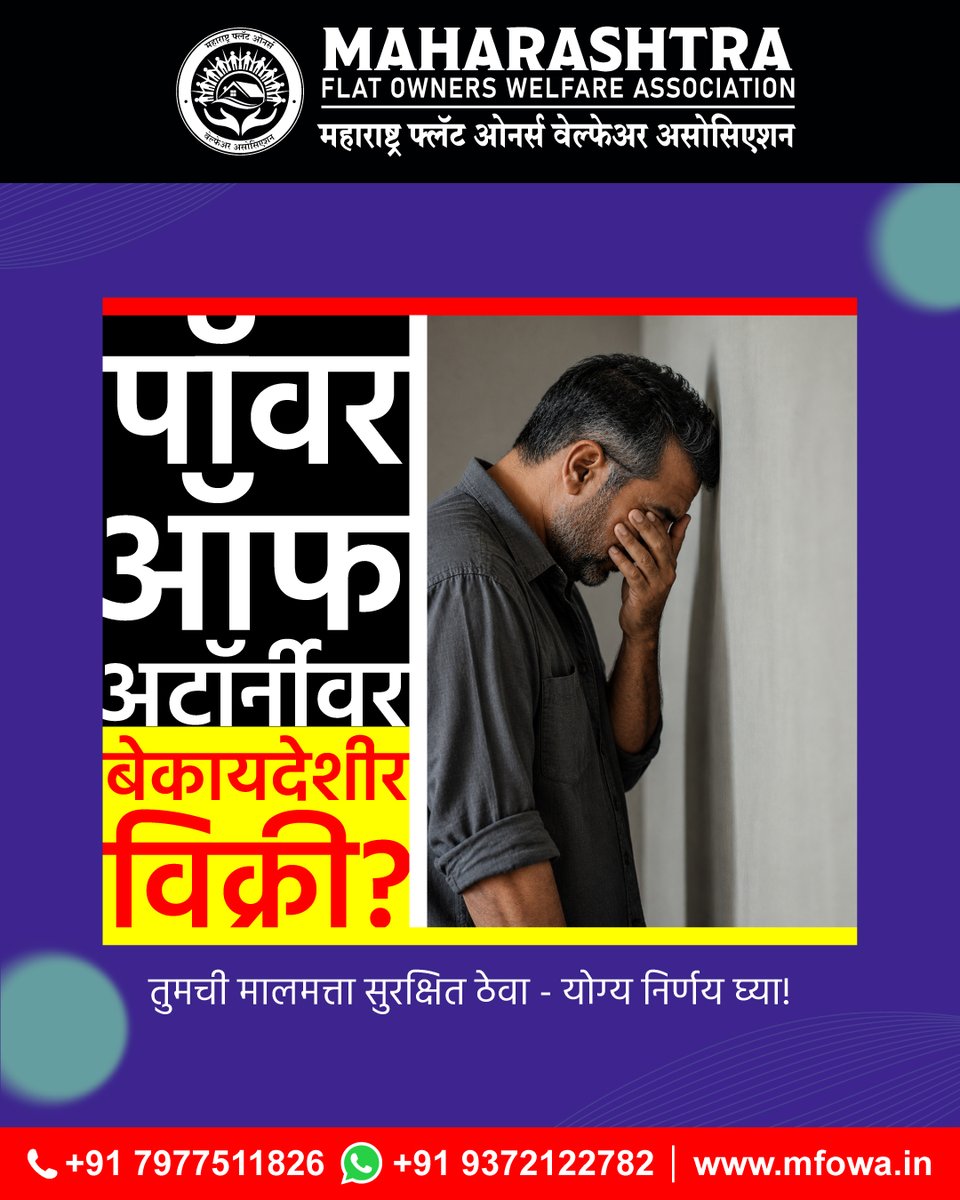 MHFlatWelfare's tweet photo. पुन्हा भाडेकरू, अनधिकृत ताबा किंवा कायदेशीर वाद? मालमत्तेचा ताबा, मालकी हक्क आणि कागदपत्रे वेळीच तपासा. प्रश्न वाढण्यापूर्वी योग्य मार्गदर्शनासाठी MFOWA शी संपर्क साधा.
📞 +91 93721 22782
#PropertyRights #PropertyLaw #FlatOwners #MFOWA https://t.co/hPM5JewTfw