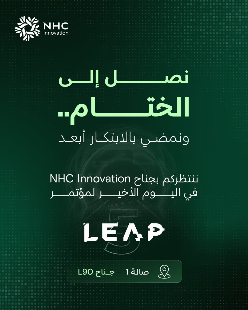 NHCinnovation's tweet photo. نسعد باستقبالكم في اليوم الختامي من #ليب26، ضمن جناح NHC Innovation، حيث نمكّن بالتقنية ونُسهم في التحوّل الرقمي المستدام. 

#ابتكارات_نبنيها https://t.co/x53UWwsZgk