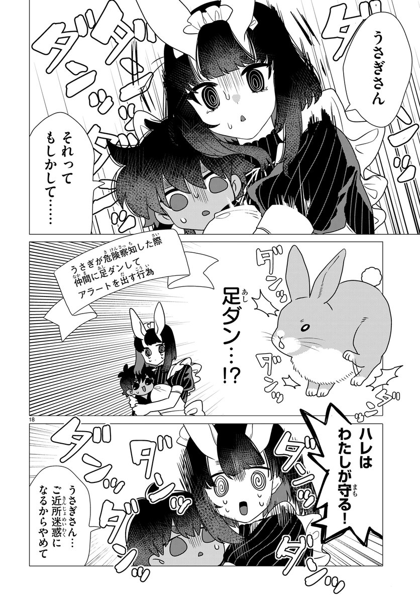 usahare2026's tweet photo. 【足ダン】アラートを出す行為 https://t.co/0izAx1QzCa