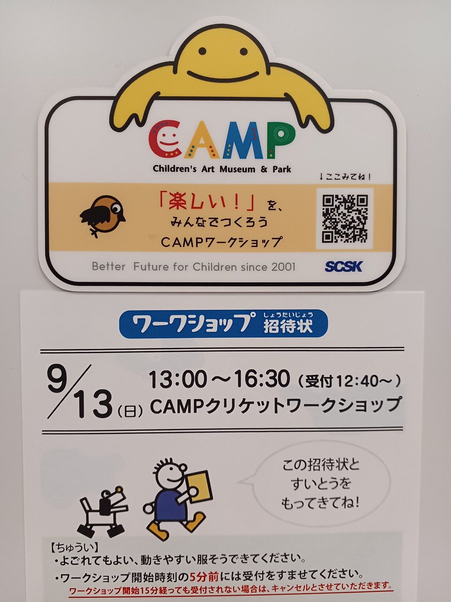 CAMPworkshop's tweet photo. 9/13に石川県金沢市で開催する
ＣＡＭＰクリケットワークショップの招待状を発送しました。

そろそろお手元に届いているかな？
当日元気に会えるのを楽しみにしています！

#SCSK #ＣＡＭＰワークショップ https://t.co/bFjRrZRqiI