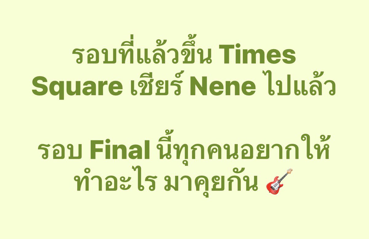 sfkkfs_'s tweet photo. ถ้าเลือกได้ ทุกคนอยากให้ซีพีซัพพอร์ตอะไร น้อง Nene royal รอบ Final นี้บ้าง 

มาระดมไอเดียกันหน่อย เผื่อ CP แอบผ่านมาเห็น 55555 https://t.co/Z4K6lL9Gol