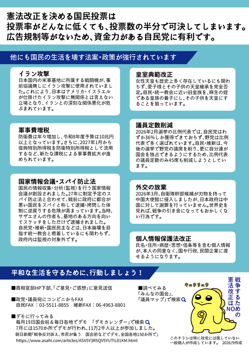 Satouflex's tweet photo. 憲法改正手続き・現政権の問題点に関するチラシについて、イラン攻撃に日本の米軍基地が使用された件を追記したバージョンを作成しました。

■印刷用データ
白黒印刷用データもあります。
https://t.co/EDnxjMcyUt

印刷した物と届きましたらメルカリ案内します。

#自民党無理すぎポスティング部 https://t.co/ciP9EmqD9Q