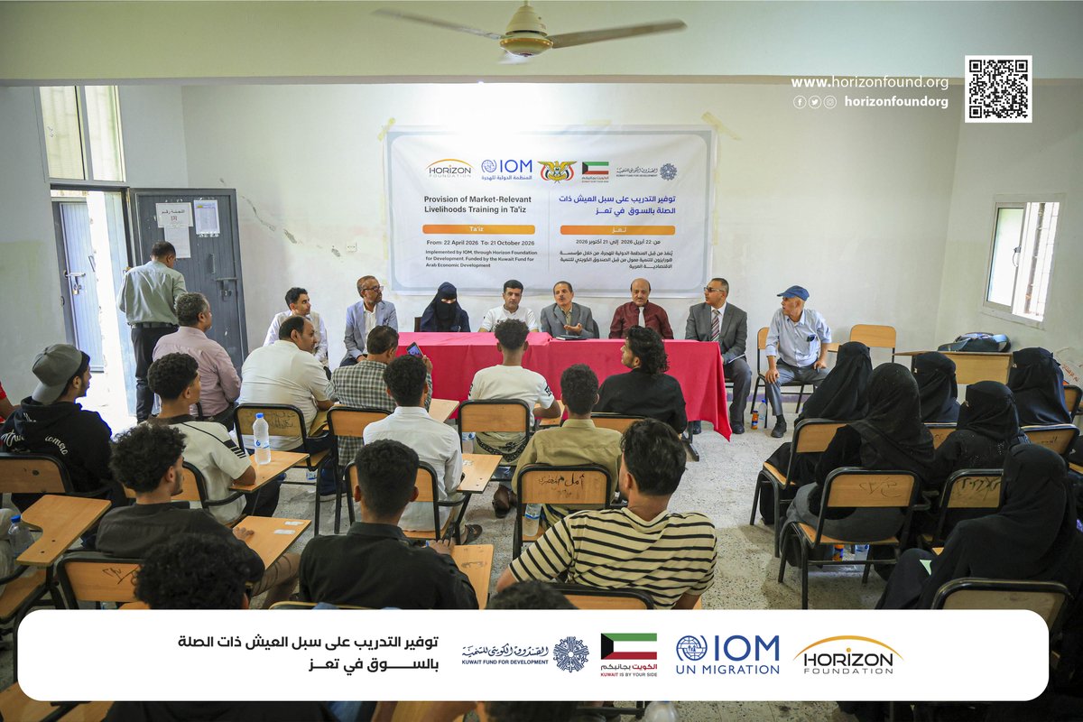 HorizonFoundOrg's tweet photo. بدعم من دولة الكويت وبالشراكة مع منظمة الهجرة الدولية (IOM)، دشنت مؤسسة هورايزون للتنمية مشروع التدريب المهني المرتبط باحتياجات سوق العمل في محافظة تعز، مستهدفًا 75 شابًا وامرأة بمهارات مهنية تعزز فرص العمل وتحسين سبل العيش. 🇾🇪✨

#اليمن #تعز #التدريب_المهني #سبل_العيش #IOM https://t.co/W2KaOTTv6m