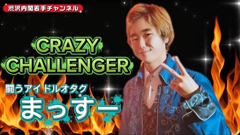 Masumudou27's tweet photo. #蒙古タンメン 10辛！？

21:00～ 𝐎𝐍 𝐀𝐈𝐑 お見逃し無く‼️🔥🔥🔥

待機場所⬇️
https://t.co/00jKKs7Pz3

 #渋沢内閣 #渋沢内閣若手チャンネル https://t.co/ObXKY4cz4y