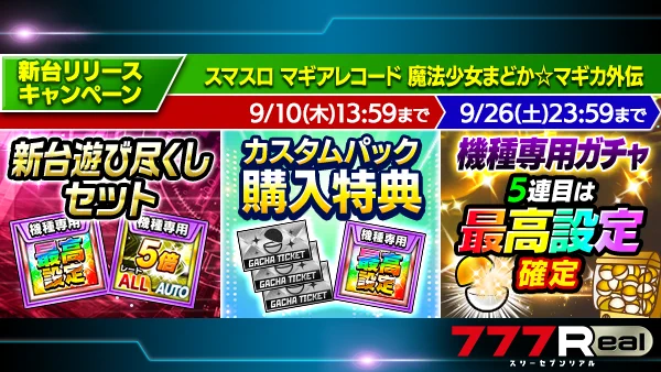 777Real【公式】 on X: 