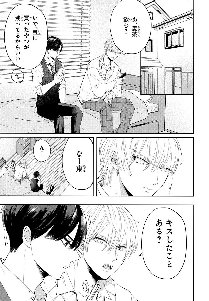 Sunomacomic's tweet photo. 好きな子と何がなんでもキスしたい  1/4   #商業BL https://t.co/zTydlzRJGT