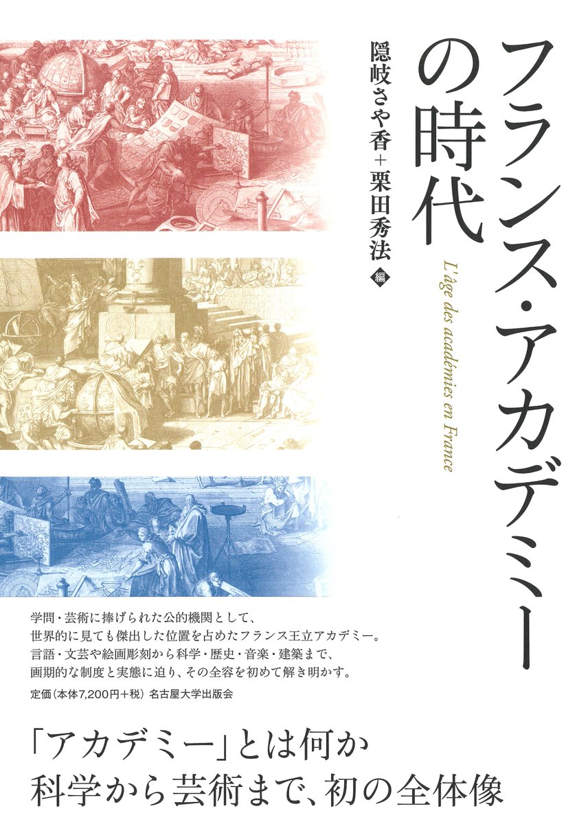 UN_Press's tweet photo. 【書評】隠岐さや香・栗田秀法編『フランス・アカデミーの時代』

『週刊読書人』で取り上げられました。
（2026年8月28日号、第3651号、長野壮一氏評、読書人発行）

＊書誌情報⇒ https://t.co/smLc5MDpVb https://t.co/hvCygYTqo0