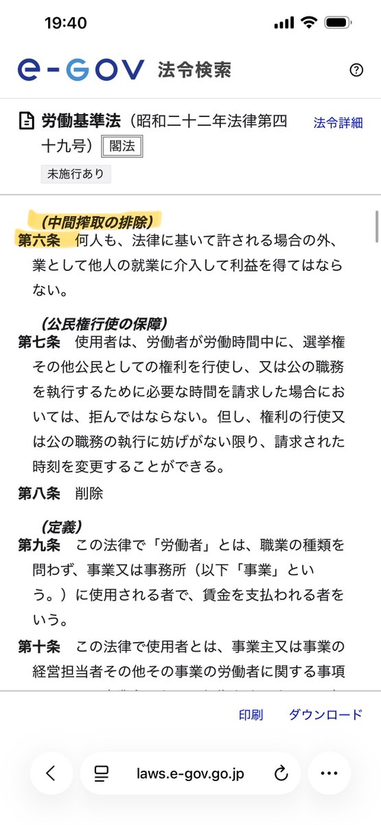 mayu11112222's tweet photo. @k_at1 本当に派遣始まってから日本がおかしくなった。
派遣も労働基準法6条を適用するように法改正してほしい。 https://t.co/ifep5ena5W