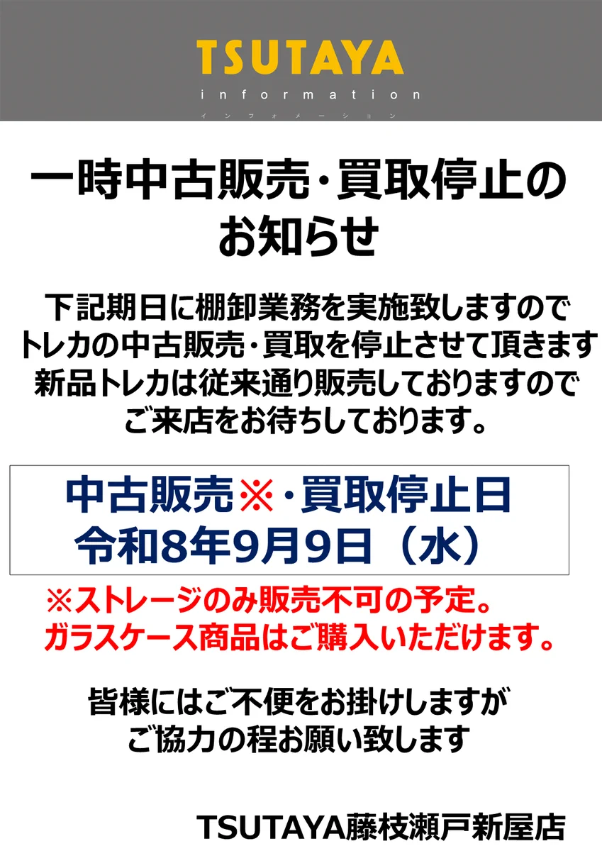 TSUTAYA藤枝瀬戸新屋店@トレカ専用 on X: 