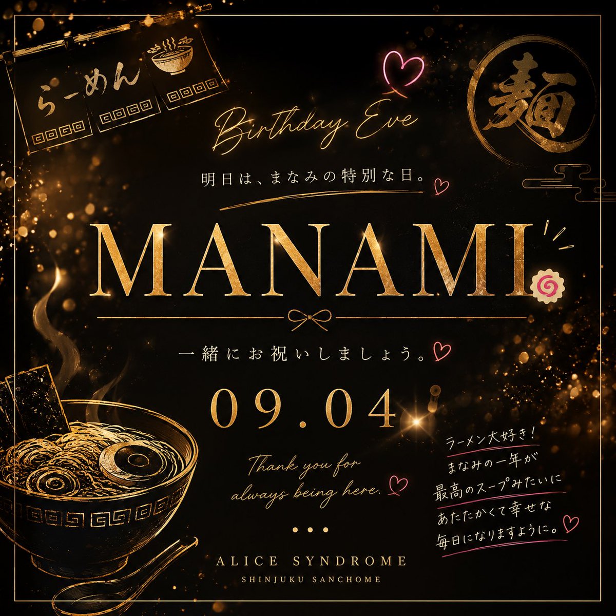 _alicesyndrome's tweet photo. 明日は長年アリスを支えてくれているまなみのBirthday🎂
今日はまなみの特別な一日の、前夜！

今夜は少しだけ早めに、「おめでとう」を伝えに来ませんか？🥂
そして明日は、みんなで素敵な一日に✨
Happy Birthday Eve🌙
ー本日の出勤ー
まなみ🎂@Alice94m 
ゆきな@Alice_O4yu 
めぐ@mememeg_chan https://t.co/VSk96w4Fbf