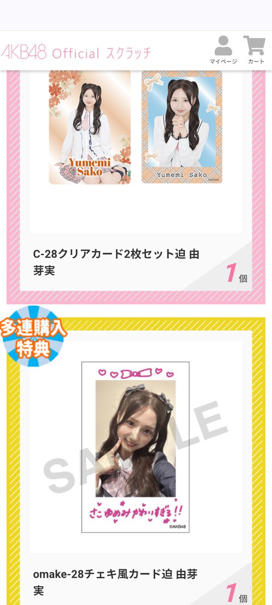melody_magic2's tweet photo. AKB48 AKB 推し活応援祭 スクラッチ 交換 トレ 

【譲】
B: 下尾・大賀
C:正鋳・工藤・迫
多連: 迫

【求】
同種: 福岡・橋本（恵）
現地、都内手渡し https://t.co/1nFu4Qkmwy