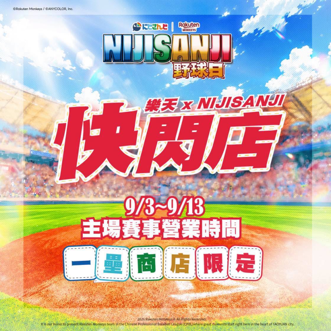 moeyukisaru's tweet photo. NIJISANJI × 樂天桃猿「2026 NIJISANJI野球日」聯名快閃店，從9月3日－9月13日，於樂天桃園棒球場一壘側商店開設，我們也於報導中補上商品相關情報，更多資訊將陸續更新。
https://t.co/4db8DyGMFK
#にじさんじ https://t.co/C3Tf0ZY2nP