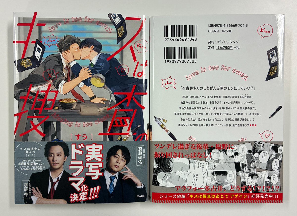 arca_comics_new's tweet photo. ❤️🚔︎❤️🚔︎
重版出来㊗️
🚔︎❤️🚔❤️

#すう(@suu_2023)先生
「#キスは捜査のあとで」
˗ˏˋ 𝟳刷見本到着 ˎˊ˗

大変長らくお待たせいたしました👏
実写帯付き𝟳刷出来しました.ᐟ.ᐟ
まんがと実写の豪華コラボコミックス✨
ぜひ𝙂𝙀𝙏してくださいね📚💨 https://t.co/aLMpLM0JzI
