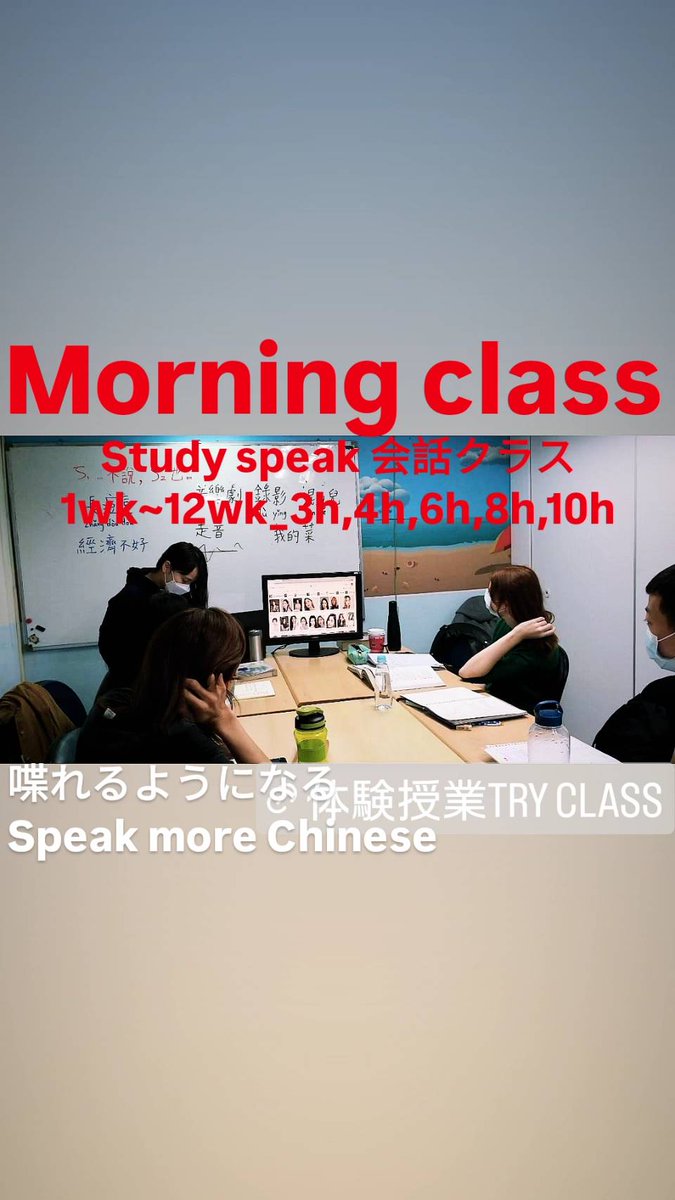 taipeitmc's tweet photo. 中国語の体験授業を受けませんか？
会話能力を中心に勉強します
50％会話の勉強+50％本の勉強
2-6人グループ：無料/1H│1on1：無料/15分
平日/週末/朝/午/夜
Would you like to take a trial lesson in Chinese?
I will study mainly on conversational ability
50% conversation study + 50% book study
2-6 people group: Free / 1H │ 1on1: Free / 15 minutes
Weekday/weekend/morning/afternoon/evening
-----
Taipei Mandarin Center/台北語学センター/타이페이 언어중심 - TMC
https://t.co/mwSC144QH2
#台湾留学 #台湾大好き #台北 #Taipei #東京 #大阪 #Tokyo #Osaka #語学 #日本 #Japan #台灣 #台湾 #Taiwan #台湾好きな人と繋がりたい #台湾旅行 #Mandarin #日本語 #台湾駐在 #台湾生活 #中文 #中国語 #日本人 #Fukuoka #Chinese #新北市 #桃園 #新竹 #留学 #台湾ワーホリ