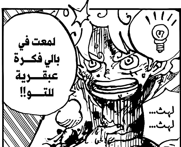 lonelymohammad's tweet photo. #حرق_ون_بيس 

رُغم ان لوفي مُصاب الا أنه قدم مستوى قتالي بارع جدًا وهذا اقل ما اتوقعه من الملك🔥

ضربة استطاع بها اختراق الدِرع الخاص بإيمو بكل سهولة، لوفي بالفعل الجم كل مشكك وكل كاره هبد وهرّج بالفصول السابقة وما تسمع حسهم كالعادة حاليًا الا بعدين. https://t.co/qihHF3RH7m