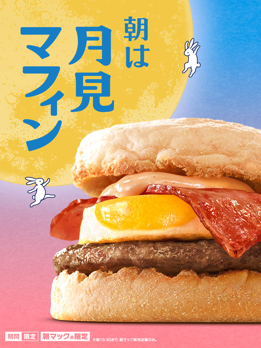 McDonaldsJapan's tweet photo. 朝も、いっとく？ https://t.co/5jmmkajT9r