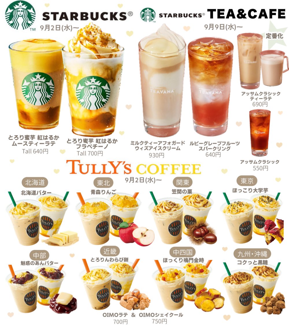 ririka_rrk's tweet photo. 🍂⌇9月の新作ドリンクまとめ⌇

秋がくるぞ~~~！！！🥹🍠 ⸝⋆
スタバ、タリーズ、GODIVA、サンマルク、ゴンチャ…期間限定だからお早めにദ്ദിᐢ- ̫-ᐢ₎.•♥ https://t.co/AFlWUKPNHZ