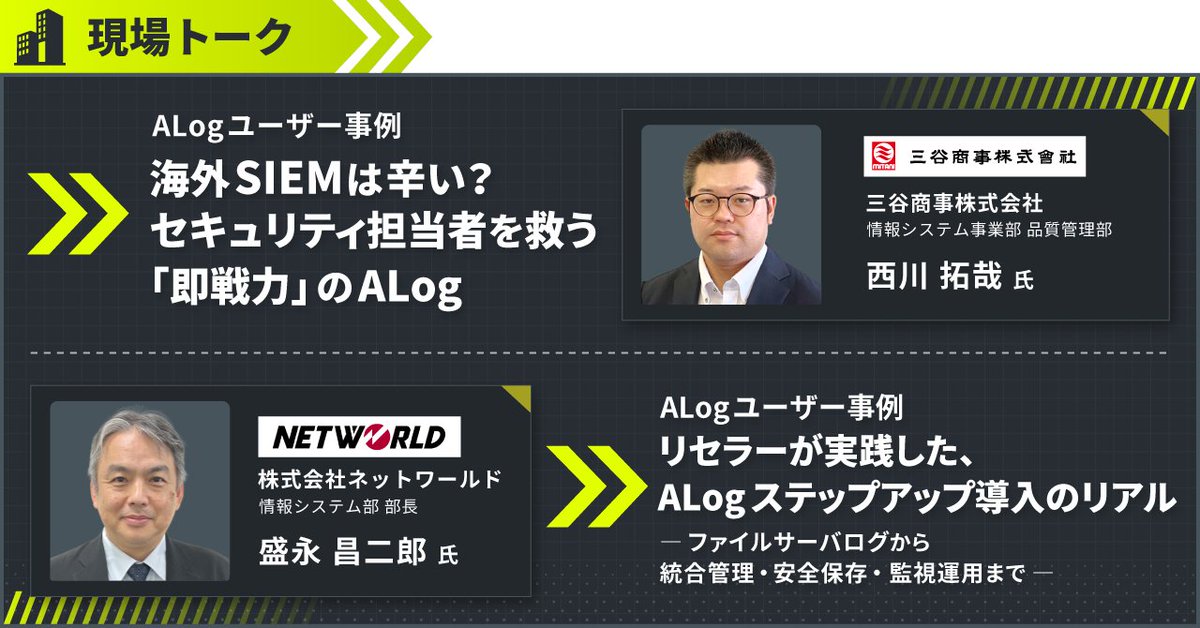 AMIYA_corporate's tweet photo. /
📺無料配信中!
『#ALogSummit 2026』
監視せよ。AI攻撃が残す、すべてのログを。
\
AIを悪用した攻撃の最新動向、ログ検知戦略、#ALog のユーザー事例、ランサムウェア攻撃の痕跡を追う対談を通じ、ログ監視/SIEM運用の実践的な考え方を解説📝
▼詳細はこちら
https://t.co/gGLXU2M8km https://t.co/f0t1pINr57