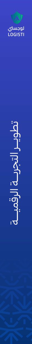 Saudi_TGA's tweet photo. تواصل #الهيئة_العامة_للنقل_TGA مسيرتها في التميز الرقمي، بإنجازات تعزز تكامل الخدمات، وتطوير التجربة الرقمية، وترتقي بكفاءة الخدمات المقدمة للمستفيدين.
#LEAP5 https://t.co/L0EiBgBMaw