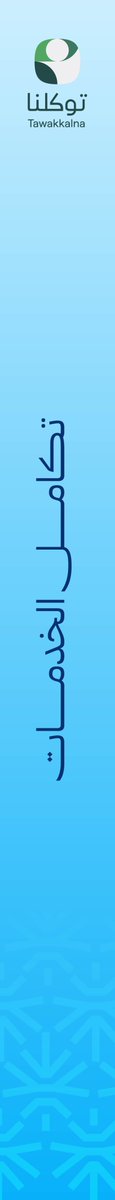 Saudi_TGA's tweet photo. تواصل #الهيئة_العامة_للنقل_TGA مسيرتها في التميز الرقمي، بإنجازات تعزز تكامل الخدمات، وتطوير التجربة الرقمية، وترتقي بكفاءة الخدمات المقدمة للمستفيدين.
#LEAP5 https://t.co/L0EiBgBMaw