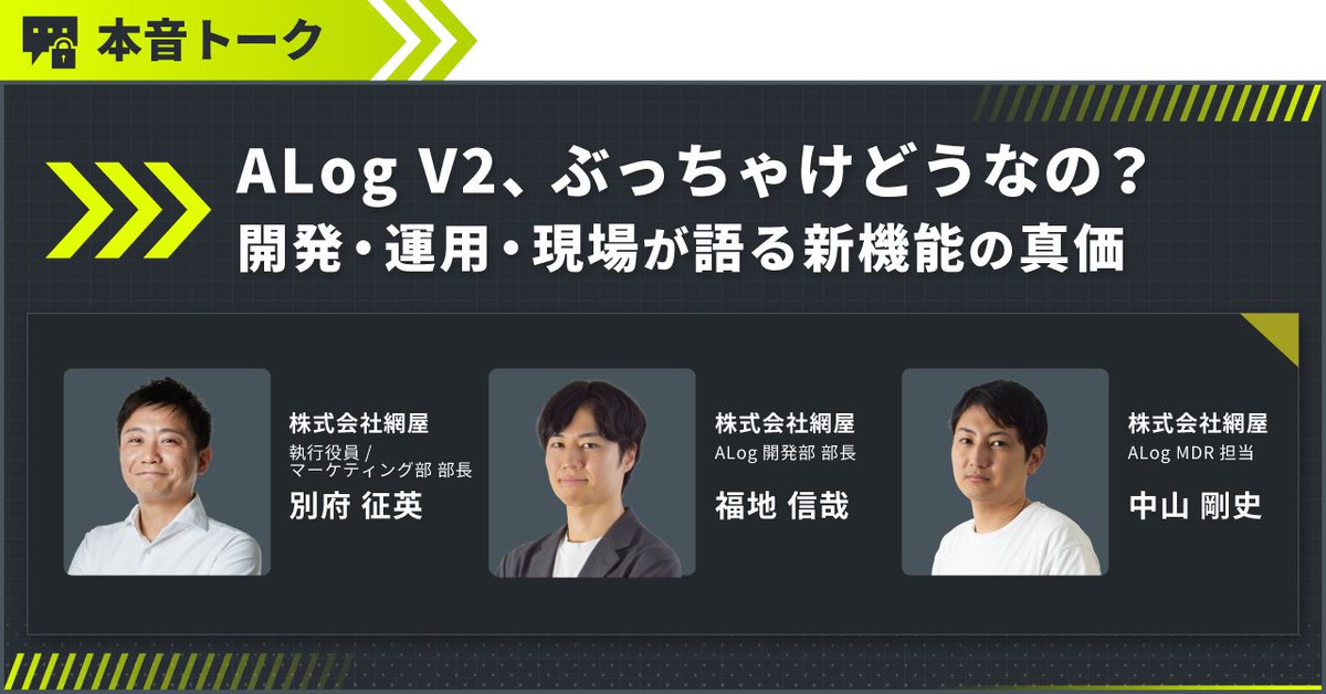 AMIYA_corporate's tweet photo. /
📺無料配信中!
『#ALogSummit 2026』
監視せよ。AI攻撃が残す、すべてのログを。
\
AIを悪用した攻撃の最新動向、ログ検知戦略、#ALog のユーザー事例、ランサムウェア攻撃の痕跡を追う対談を通じ、ログ監視/SIEM運用の実践的な考え方を解説📝
▼詳細はこちら
https://t.co/gGLXU2M8km https://t.co/f0t1pINr57