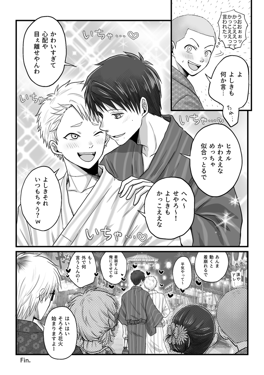 sasaya__15's tweet photo. 8/30のふたサテの無配よしヒカ漫画です🎆
原作程度のたなあさ、まきゆーあります。 https://t.co/VmIm8hBYEi