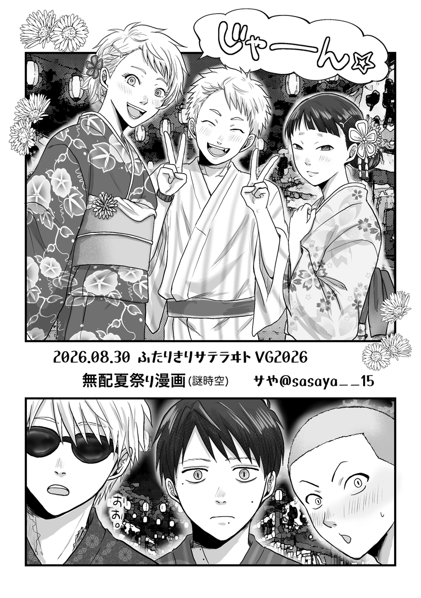 sasaya__15's tweet photo. 8/30のふたサテの無配よしヒカ漫画です🎆
原作程度のたなあさ、まきゆーあります。 https://t.co/VmIm8hBYEi