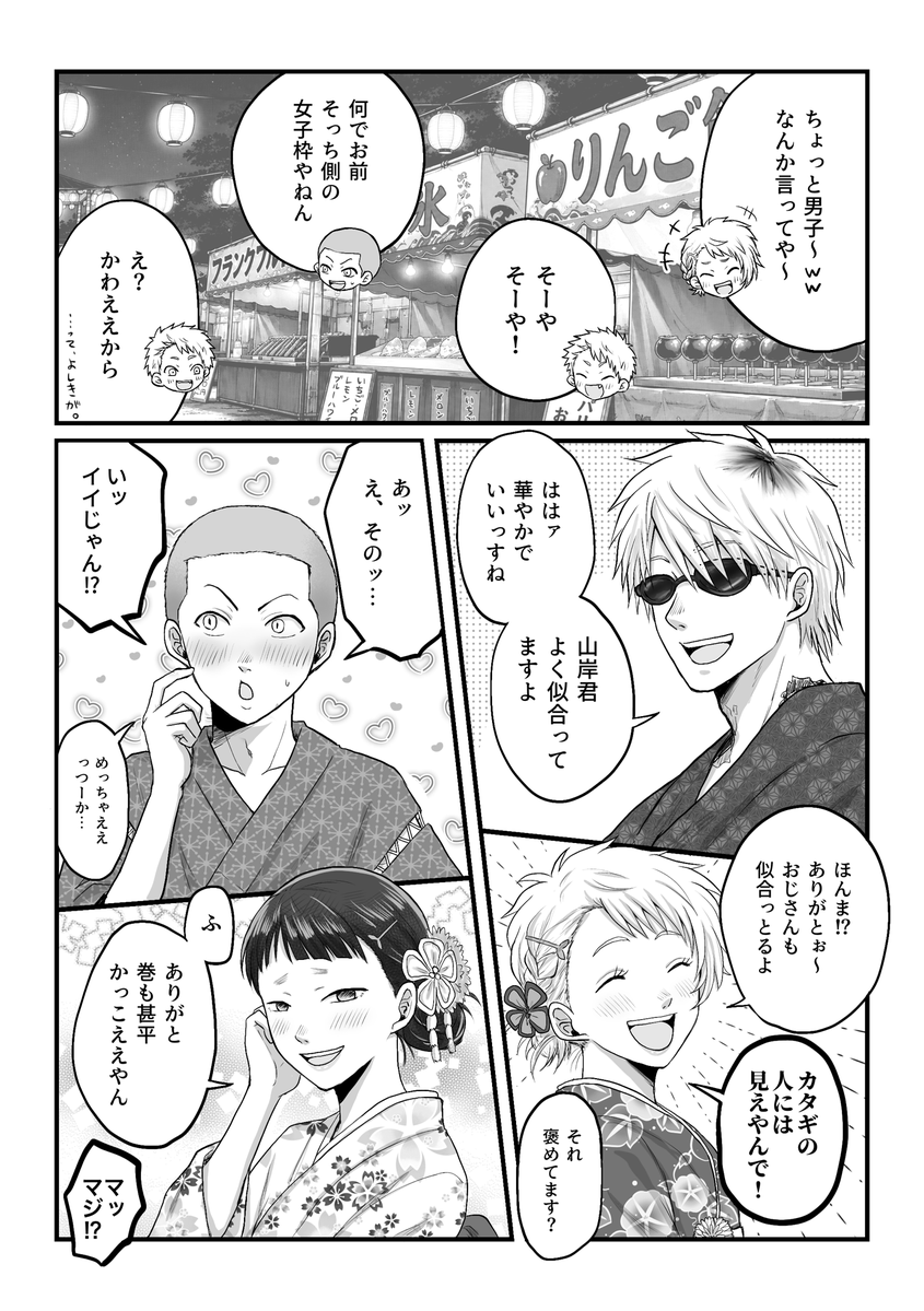 sasaya__15's tweet photo. 8/30のふたサテの無配よしヒカ漫画です🎆
原作程度のたなあさ、まきゆーあります。 https://t.co/VmIm8hBYEi
