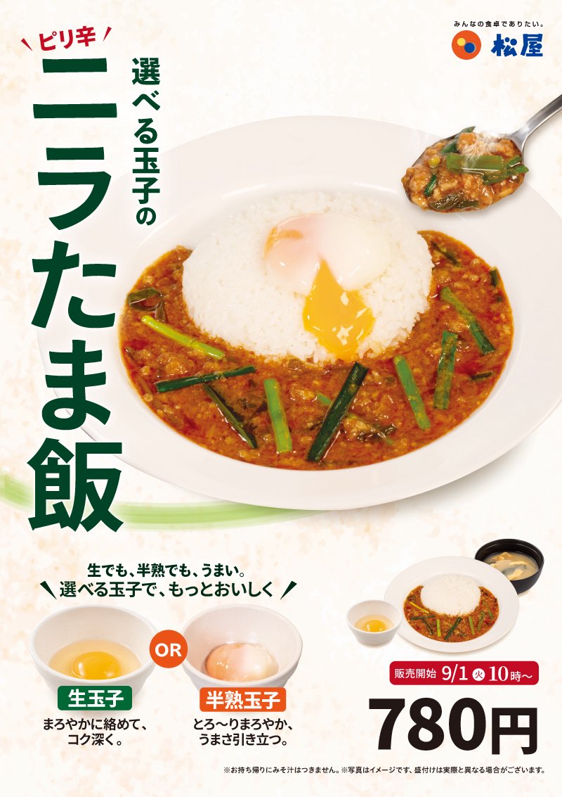 公式】松屋 (@matsuya_foods) / X