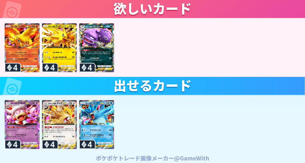knpp1005's tweet photo. ポケポケ トレード 

【求】ロケット団のファイヤーex、ロケット団のサンダーex、ロケット団のマタドガスex

ロケット団の野望の図鑑埋め目的です！
おすそ分けではなく、トレードでお願いします。

よろしくお願いします🙇‍♀️

#ポケポケトレード
#ポケポケ交換  #ポケポケ
#ロケット団の野望 https://t.co/3NwlzhY6PS