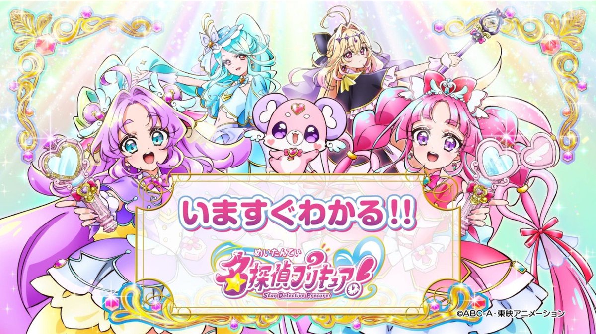 Ururu097's tweet photo. YouTubeに投稿されている「いますぐわかる！！名探偵プリキュア！」
分かりやすく簡潔に纏めている動画だな、るるか可愛いな、アルカナ女神だな、って思って見てたんだけど……。

最後の方で、あんなが「そして全部終わったら私も元の時代へ帰るんだ。あれ？そうか、そうなったら皆とお別れなんだよね。」

このセリフ聞いた瞬間、急に最終回見るの嫌になってきた。
最初から分かってたことだけど、仲良くなった皆とお別れするあんなを見ることになると思うと急に悲しくなっる……。

公式さん、やってくれましたね……。

#名探偵プリキュア
#たんプリ
#precure
#森亜るるか