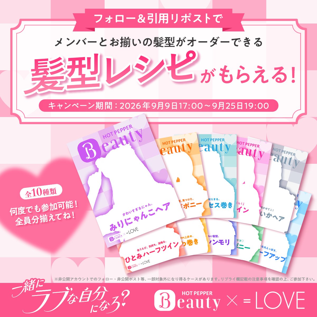 hotpepperbeauty's tweet photo. 🎁＝LOVEメンバーの「髪型レシピ」をプレゼント🎁

【参加方法】
①@hotpepperbeautyをフォロー
②以下のいずれかの絵文字を1つ付けて、この投稿を引用リポスト！
🍨 ・💮・🌱・👌🏻・🐼・🥦・🦑・💄・👼・🐈
何度でも参加可能🩷 https://t.co/AiSjY7CvfA