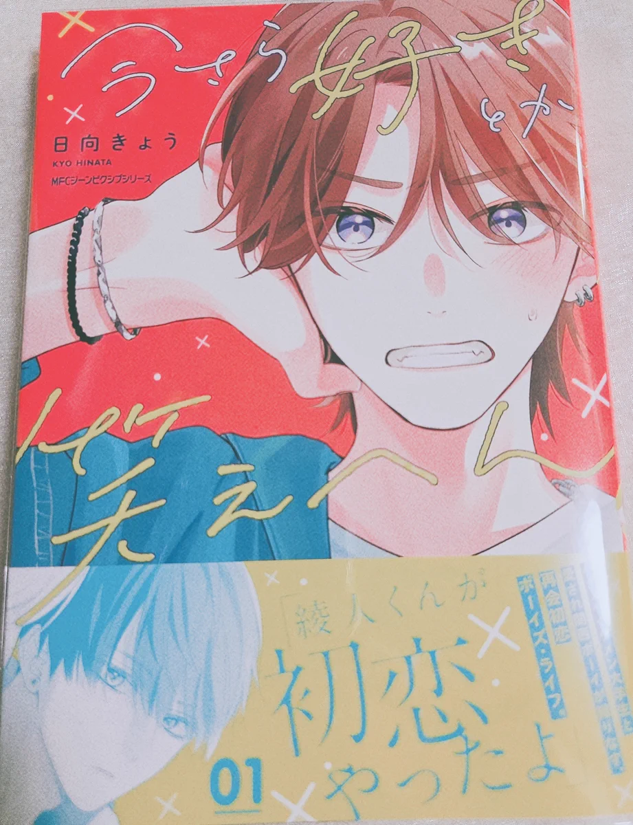 Reposts by 日向きょう◇8/27『今さら好きとか笑えへん』①巻発売