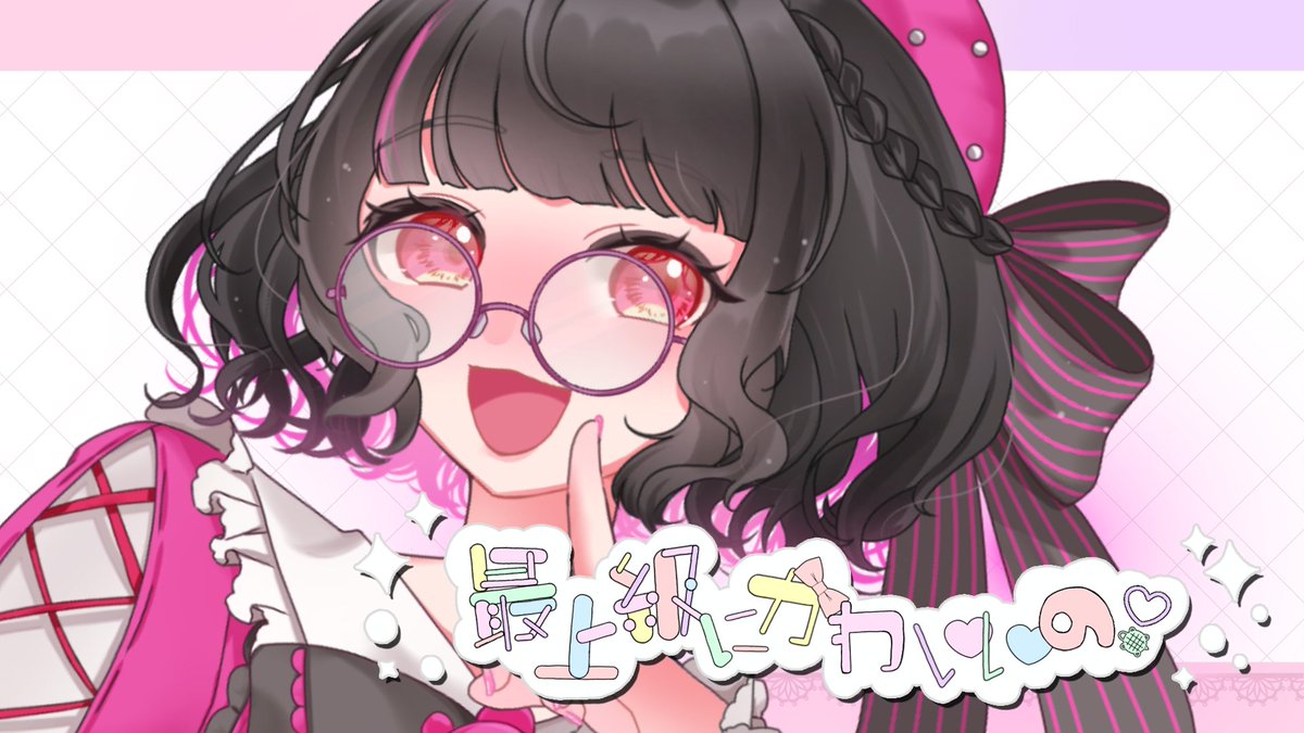 yanachi87's tweet photo. ✨️歌ってみた　第四弾【最上級にかわいいの！】

やなちの誕生日記念なので歌いました🎉

姫はいつでも最上級にかわいいんだよね🎀
いっぱい聞いてね💓

https://t.co/5YotNUyDM0 https://t.co/FJd9d3t3jF