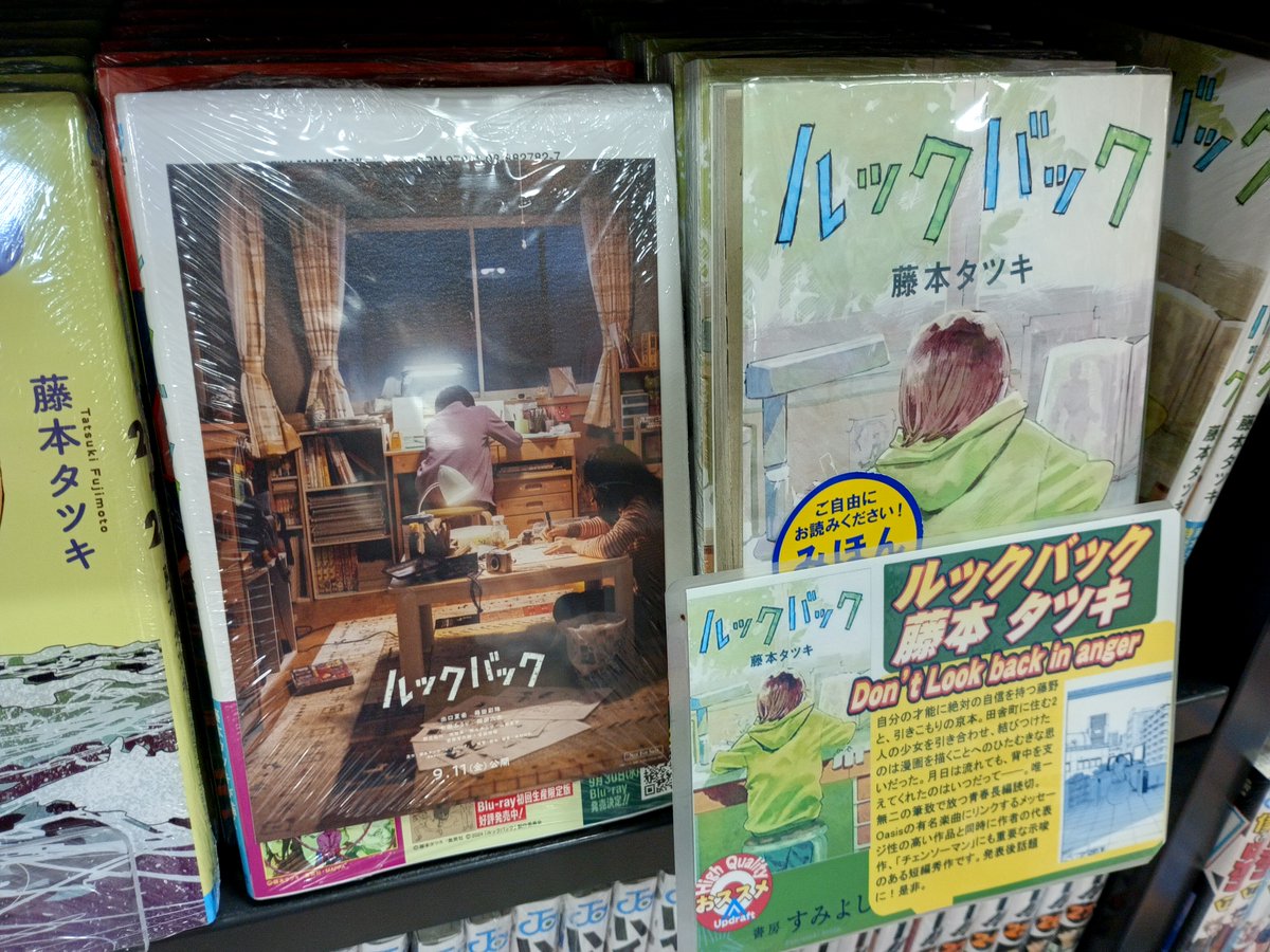 sumiyoshi_naka's tweet photo. コミック実写映画化お知らせです。実写映画『ルックバック』𝟵/𝟭𝟭(金) 劇場公開🎬 アニメ化名作　藤本タツキ原作『#ルックバック』を、是枝裕和監督がメガホンをとり実写映画化。原作コミックに今だけ特製ポストカードシュリンク中！原作 #藤本タツキ／監督・脚本・編集 #是枝裕和 #実写ルックバック https://t.co/YCRbM7uIeZ