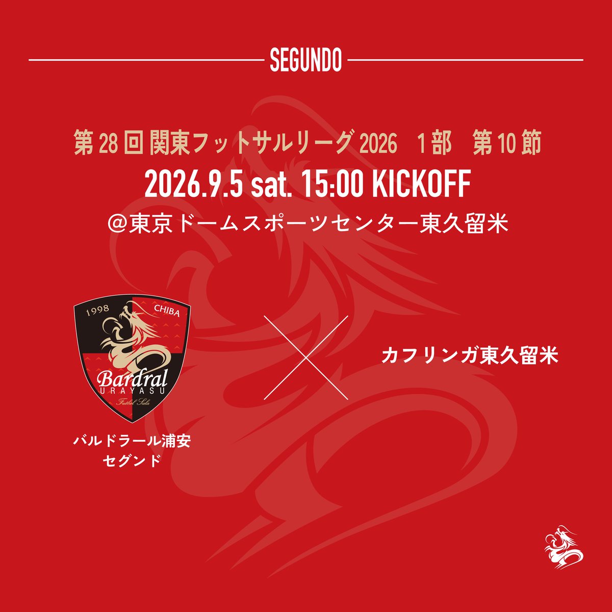 bardral_urayasu's tweet photo. 🔴各カテゴリー 試合情報⚫️

今週末は各カテゴリーが試合に臨みます。それぞれの戦いにもご注目ください🔥

🐉 ラス・チュラス
🏆 第17回関東女子フットサルリーグ2026
✅ 第9節
📅 9月5日(土) 11:00 K.O.
🆚 ファイルフォックス八王子レディース
📍府中市立総合体育館

🐉 セグンド
🏆 第28回関東フットサルリーグ2026 1部
✅ 第10節
📅 9月5日(土) 15:00 K.O.
🆚 カフリンガ東久留米
📍 東京ドームスポーツセンター東久留米

🐉 バセ
🏆 JFA 第32回全日本U-15フットサル選手権大会 千葉県大会
✅ グループD 第3試合
📅 9月6日(日) 11:30 K.O.
🆚 千葉SCプライア
📍 パデル&フットサル晴れのち晴れ

🐉 テルセーロ
🏆 JFA 第32回 全日本フットサル選手権大会 千葉県大会
✅ 3回戦
📅 9月6日(日) 14:15 K.O.
🆚 遊行事
📍 JFA 夢フィールド フットサルアリーナ

#bardral
#LasChulas
#Segundo
#Base
#Tercero 
#浦安一心