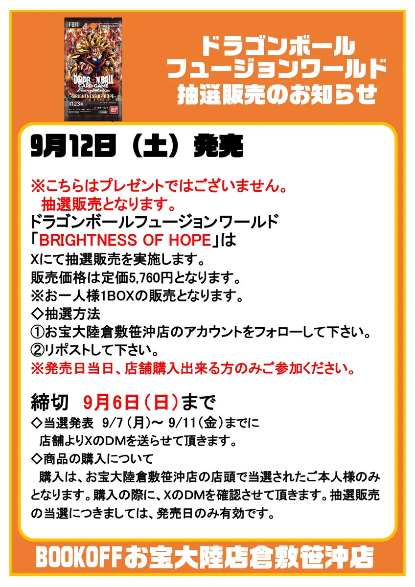おしん(購入前プロフ必読‼️)ページ ブックオフお宝大陸倉敷笹沖店 on X: 