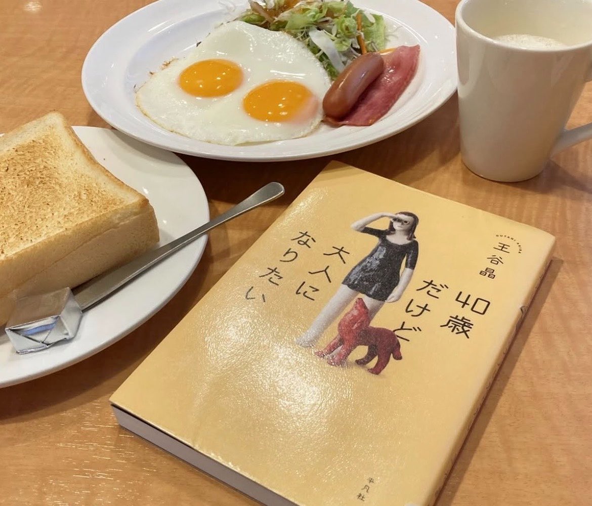 houkiboshi1229's tweet photo. 仕事終わって懐かしの友人達と久々朝まで遊んで起きたら18:00
シャワー浴びて外出して朝ごはん食べて読書してるけど頭が全然まわんない📚
大人になりたい https://t.co/tf2Zztmwj6