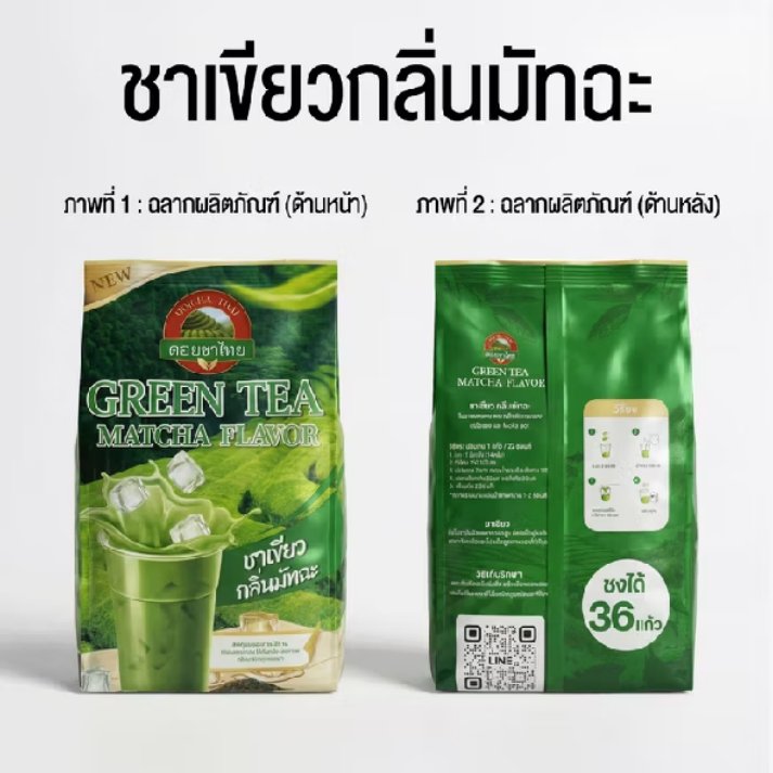 dekcazz's tweet photo. ชาเขียว กลิ่นมัทฉะ ดอยชาไทย Matcha green tea //Green tea with Matcha flavor ในราคา ฿99 - ฿150 ที่ Shopee https://t.co/WQX3LvajTe https://t.co/b784fzsPnu