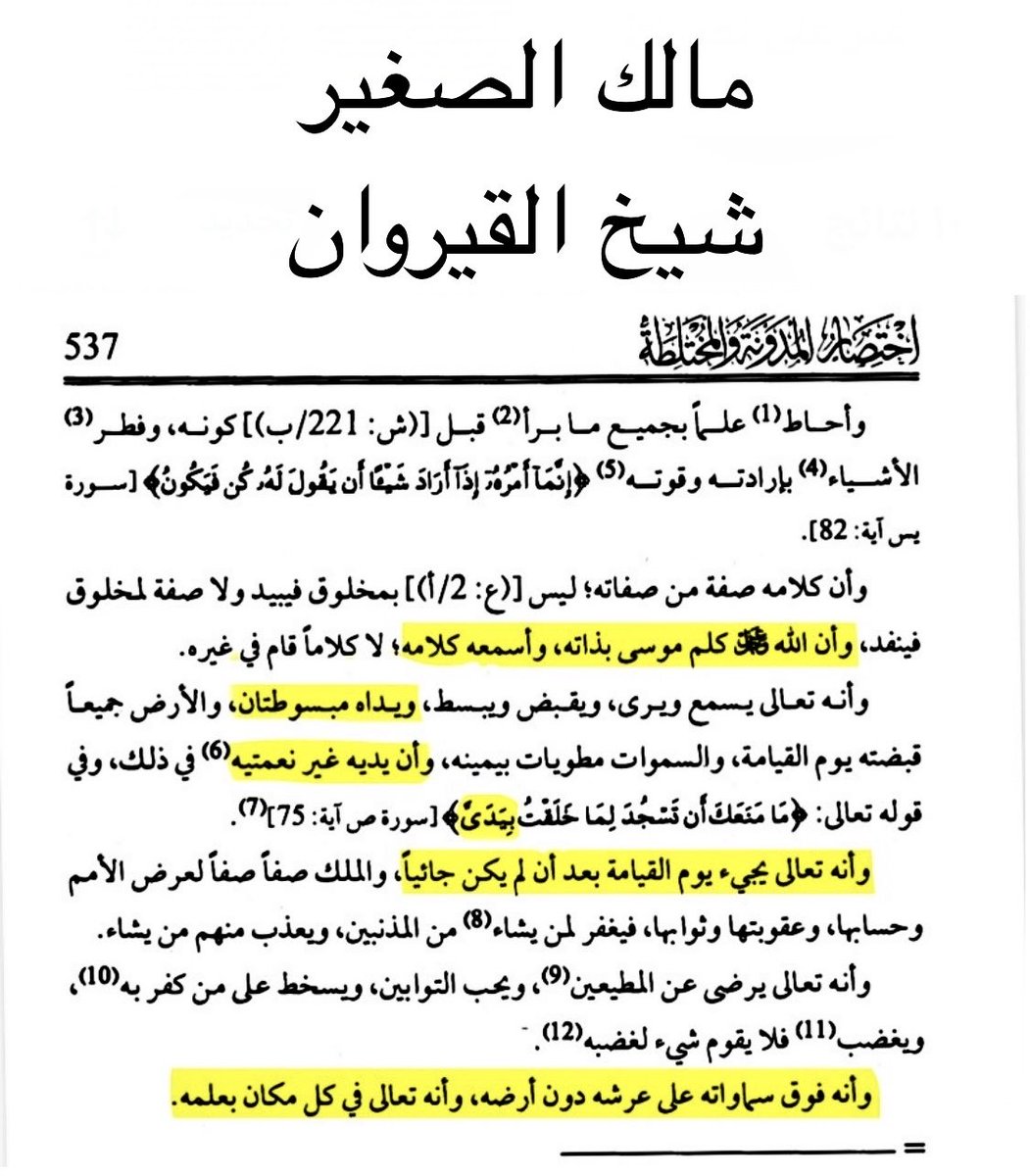 Tla3_28's tweet photo. @najmHBS المعطل يتهم عقيدة نبينا وأصحابه والتابعين بالوثنية!
وهو والله الوثني القبوري الزنديق 

من جعلها وثنية فـلا شـك في كفره..
ولم ينفرد الإمام الدارمي ،
بل أثبت غيره من الأئمة ما أثبت وهي عقيدة المسلمين جميعًا
وهذه نقولهـم فاطعنوا فيهم ليظهر أمر أهل نحلتكم للناس. https://t.co/70IufRAAON