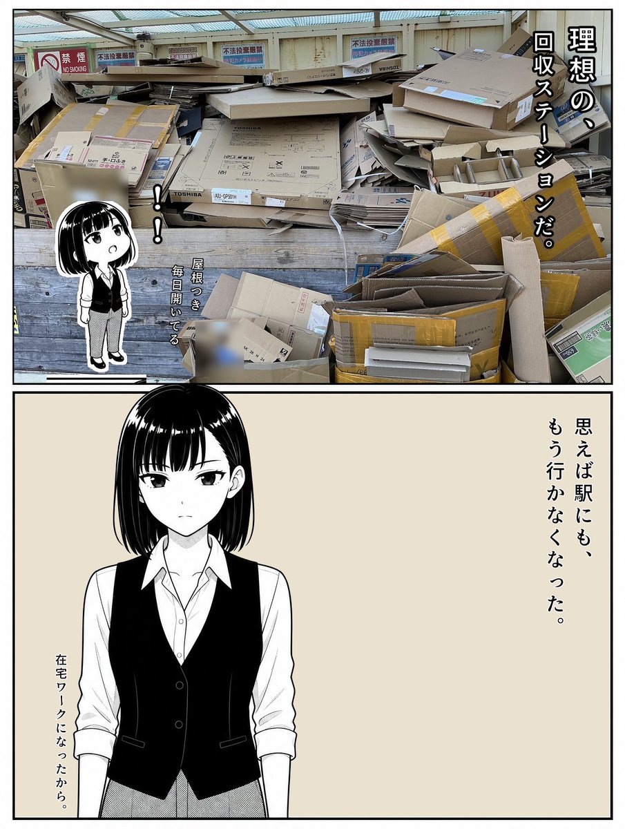 applesama_com's tweet photo. 家の近くにほしいものランキング、一位は駅です。
こちらは段ボールの回収が月に一度で、先月は出し忘れました。
そんな中、よその町で理想の回収ステーションを見てしまった。
——駅を、二位に下げた。

#漫画が読めるハッシュタグ https://t.co/h48YApNDpS
