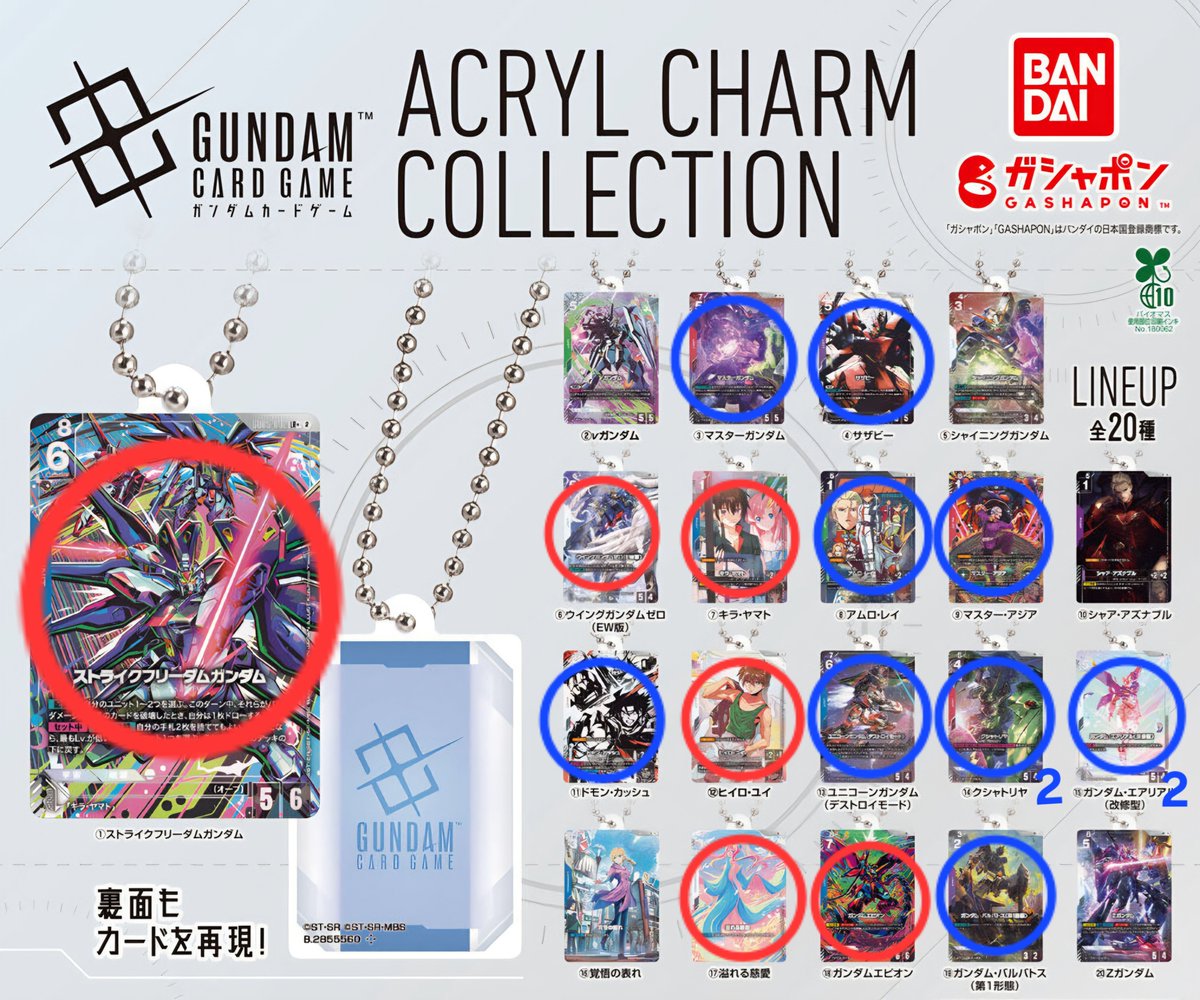 MMS06261118's tweet photo. 【交換】ガンダム カードゲーム アクリルチャーム ガシャポン

譲：画像1 (青○)

求：溢れる慈愛＞キラ、ヒイロ、ストフリ、ウイングゼロ＞エピオン (赤○)

郵送交換
日程合えば千葉～都内手渡し

ピンポイントですが気軽にお声かけください https://t.co/Zq6t8A0Ayb