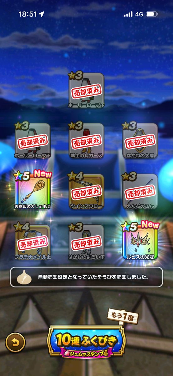 rs41927745's tweet photo. 怖いくらい引きが良すぎて不安になってきた💦
#ドラクエウォーク
#有償10連
#マイレージ20連 https://t.co/PBek8B9Gey