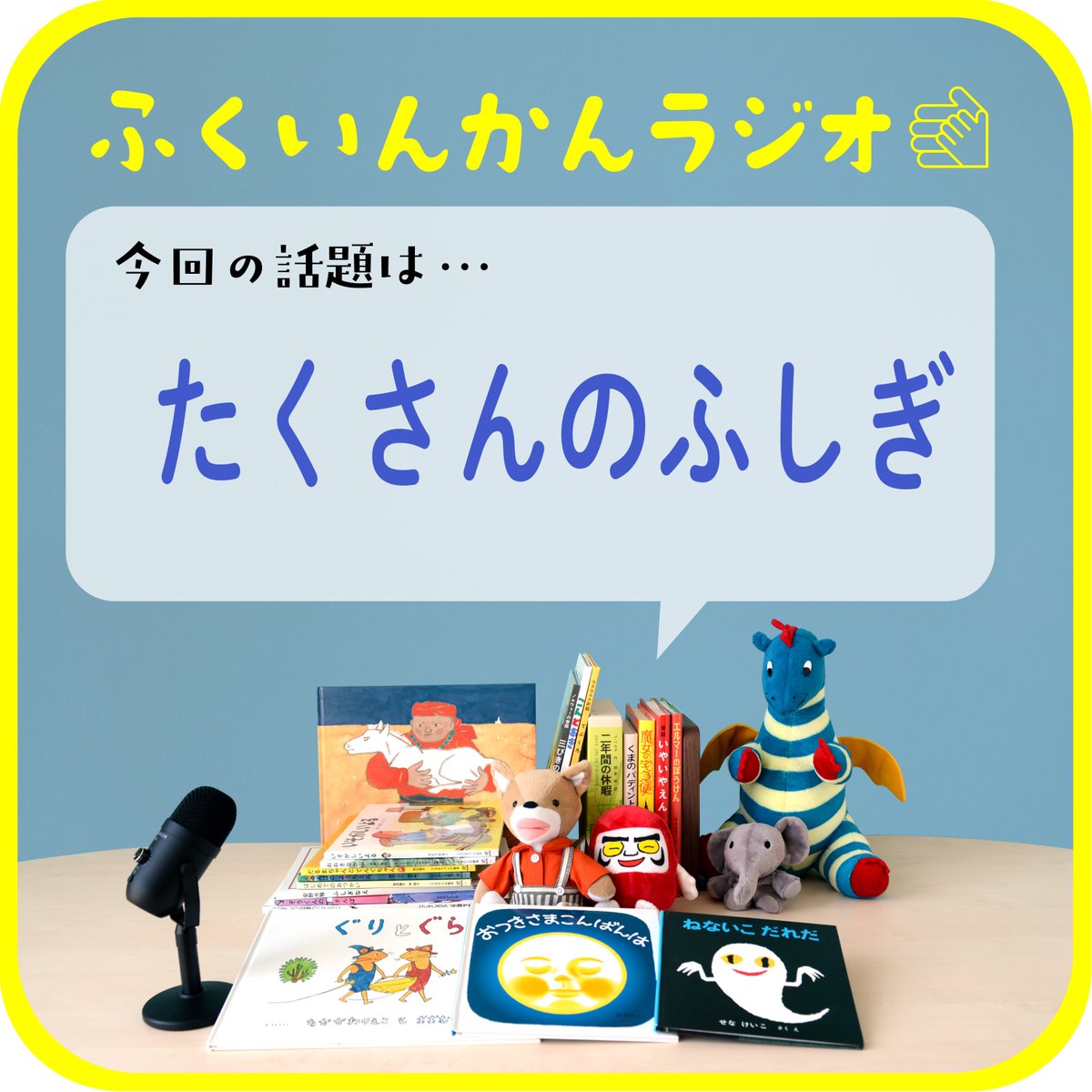 福音館書店 (@Fukuinkan_PR) / X