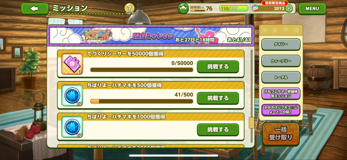 minemine526's tweet photo. @purokemofure 限定ミッションで1枚だけ手に入りますよ！ https://t.co/ptYA4VzemE