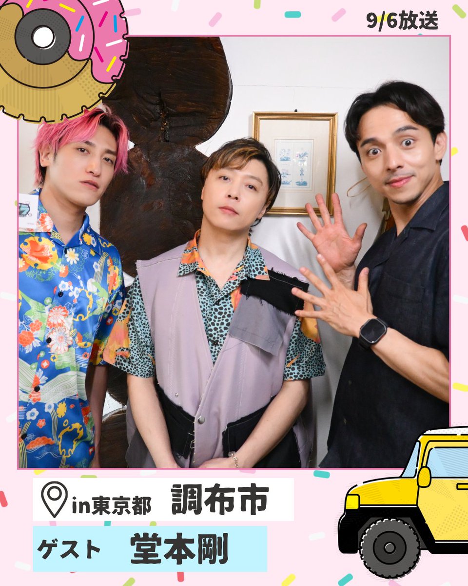 meshidora_ntv's tweet photo. 多彩な才能を放つ堂本剛さんが参戦🚗³₃
東京都調布市でグルメドライブ旅✨🍽

朝イチのフリースロー対決！🏀

「松葉茶屋」さんで名物の深大寺そばを満喫！
 「ピッツェリア クラフト」さんでは、本格石窯ピザを堪能！🍕

独立後の変化や音楽活動への想いも！？

日曜ひる12時45分からは #メシドラ ！ https://t.co/cdtu2LwDaJ